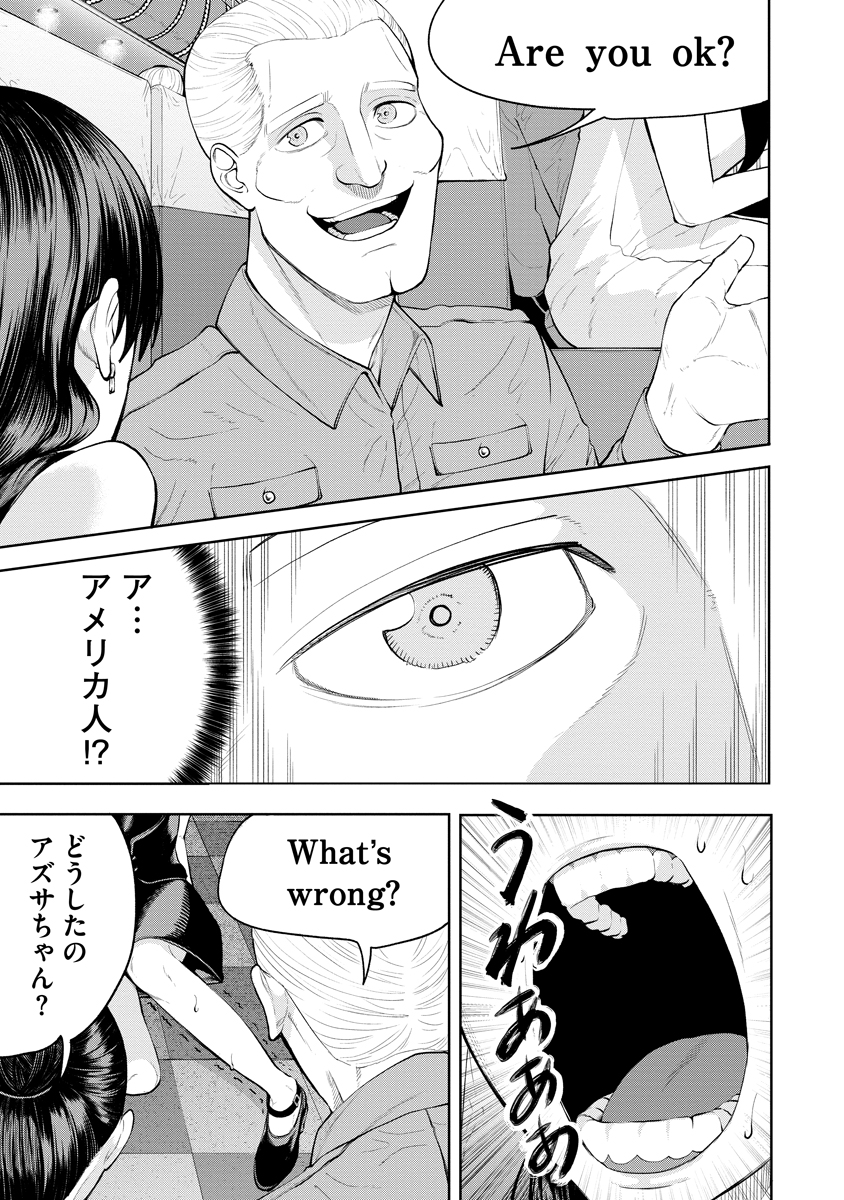 Kae Dama Chapter 4 27ページ