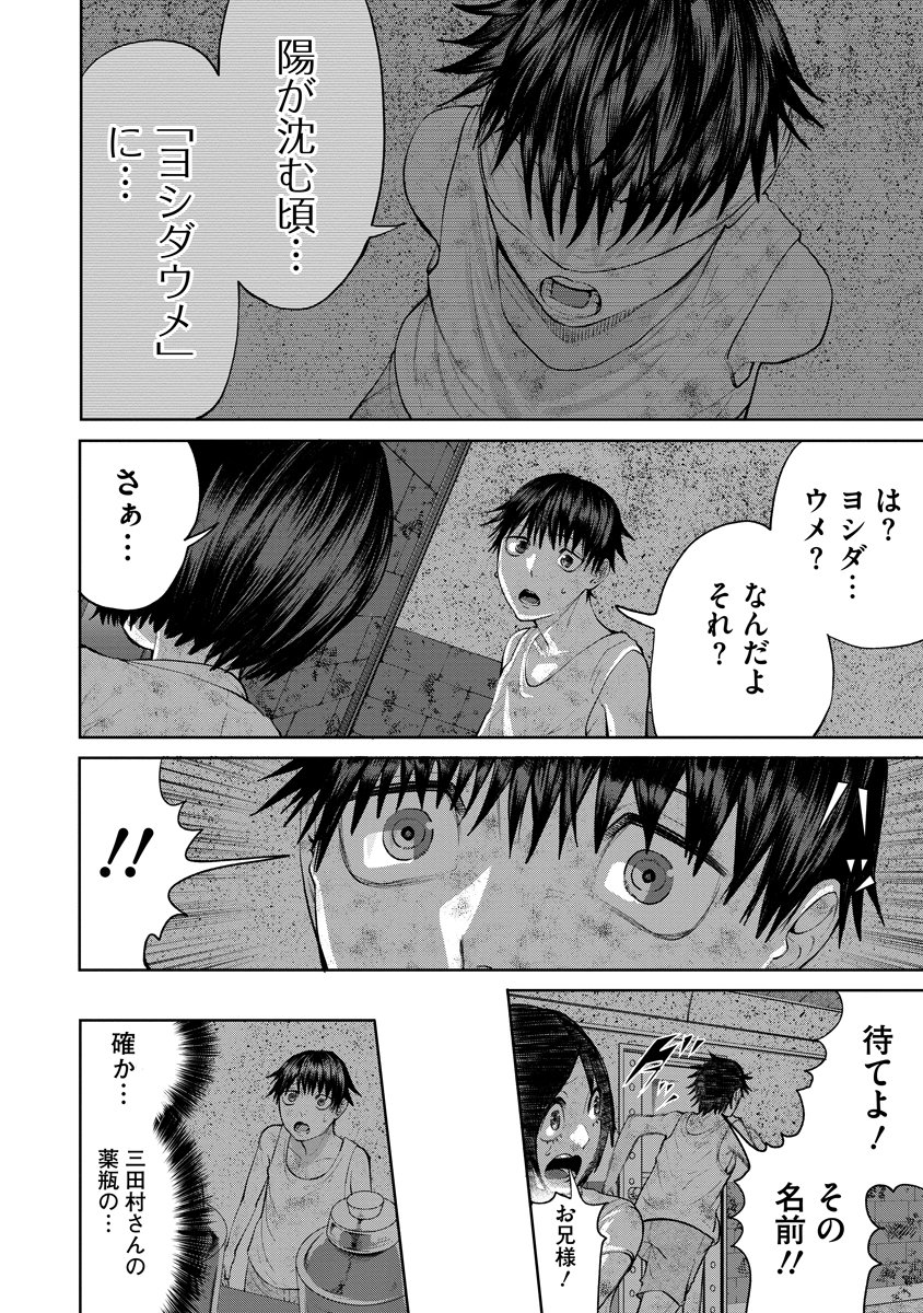 Kae Dama Chapter 4 4ページ