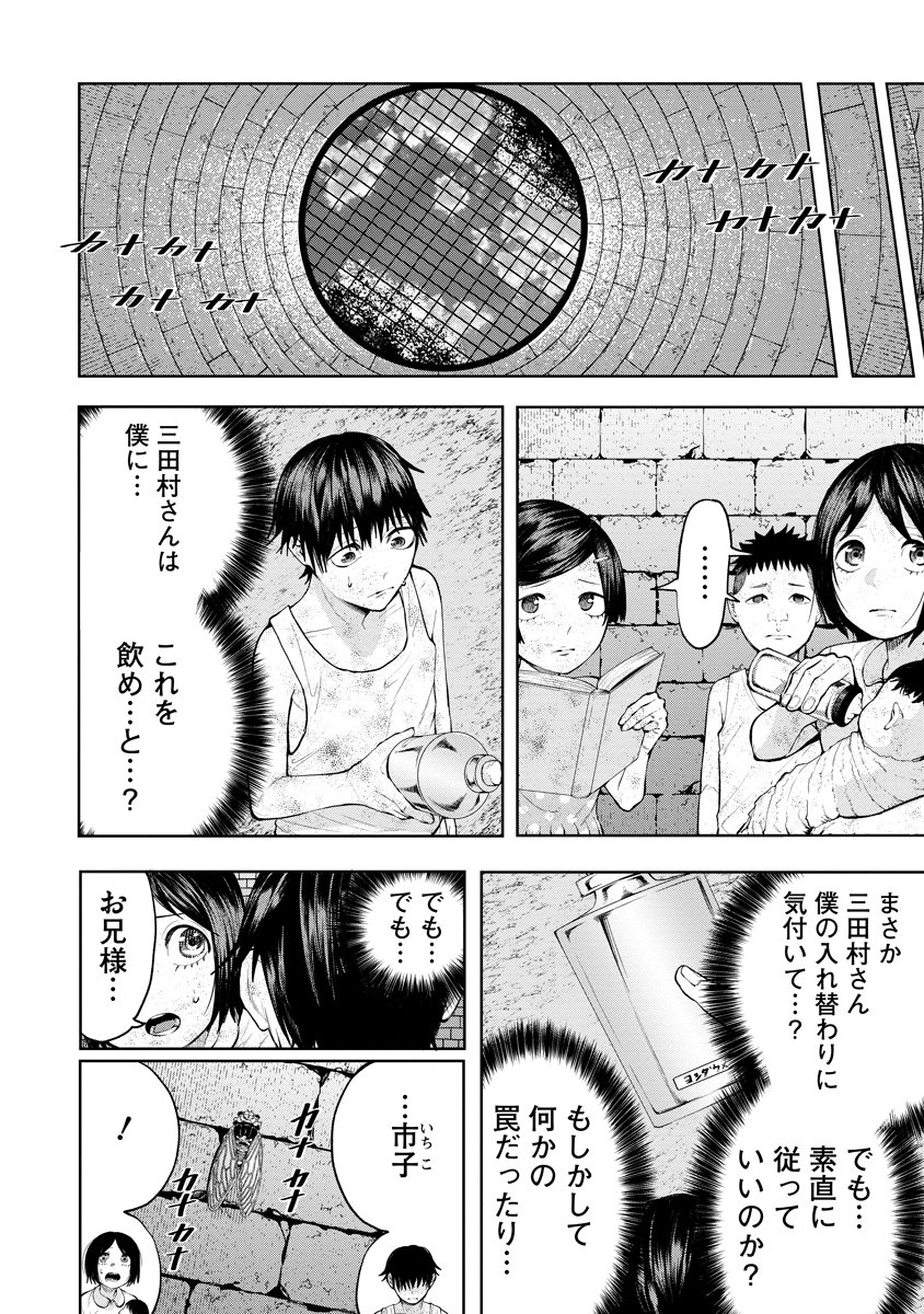 Kae Dama Chapter 4 6ページ
