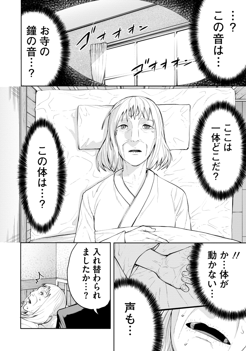 Kae Dama Chapter 4 8ページ