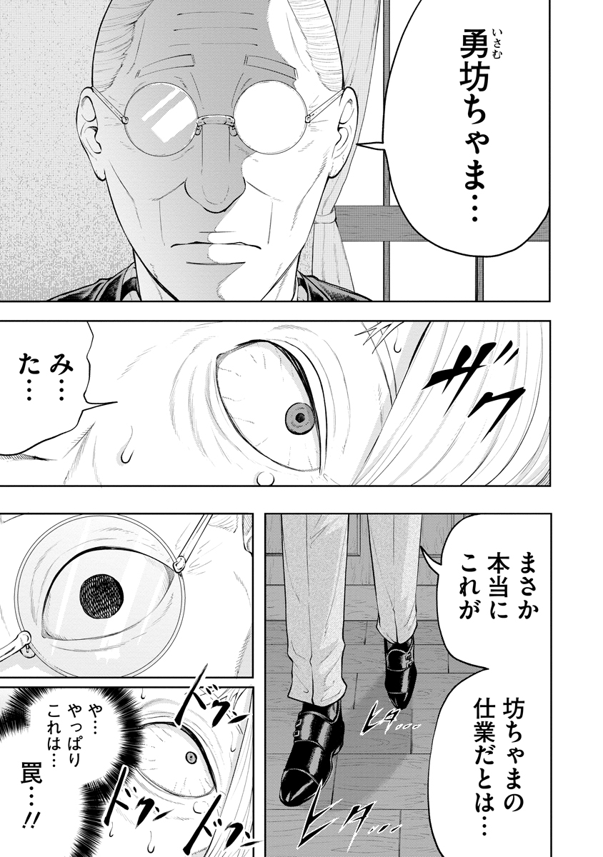 Kae Dama Chapter 4 9ページ