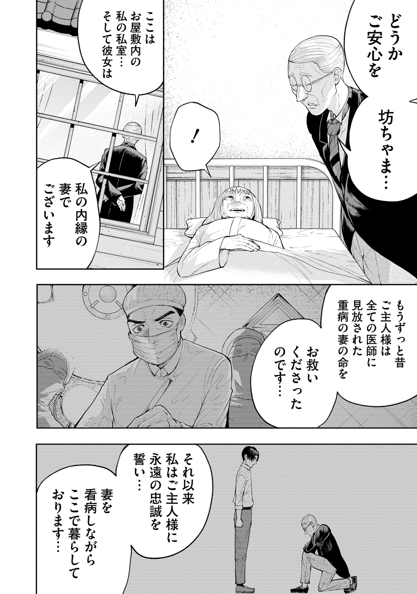 Kae Dama Chapter 4 10ページ