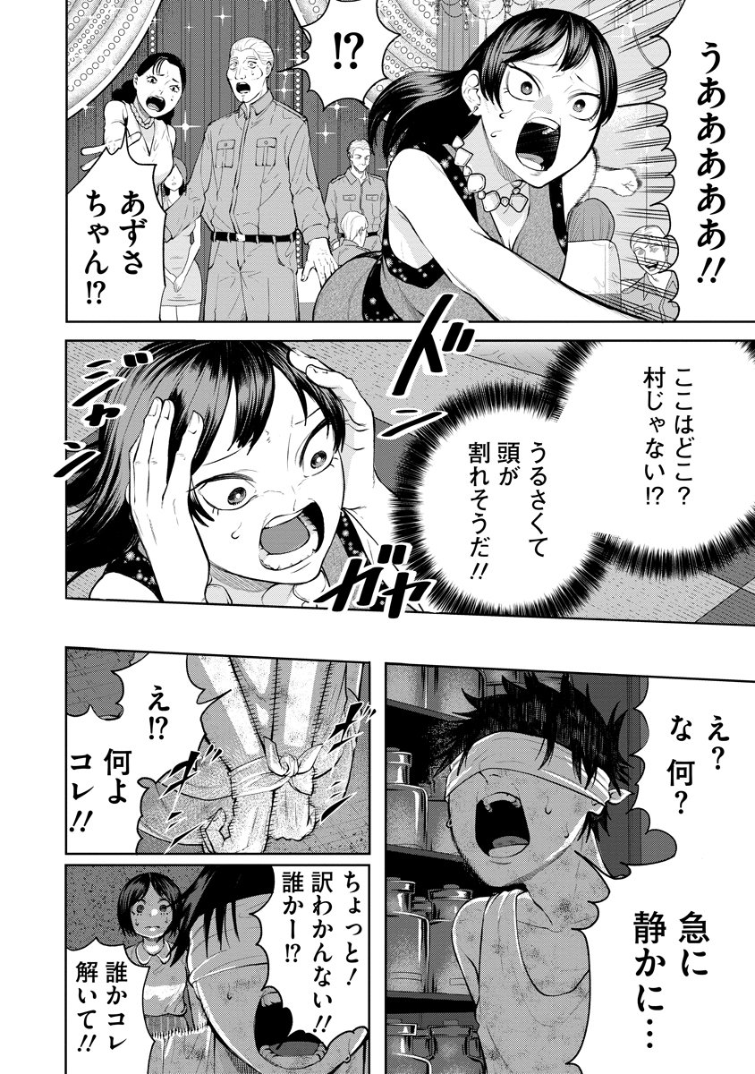 Kae Dama Chapter 5 2ページ