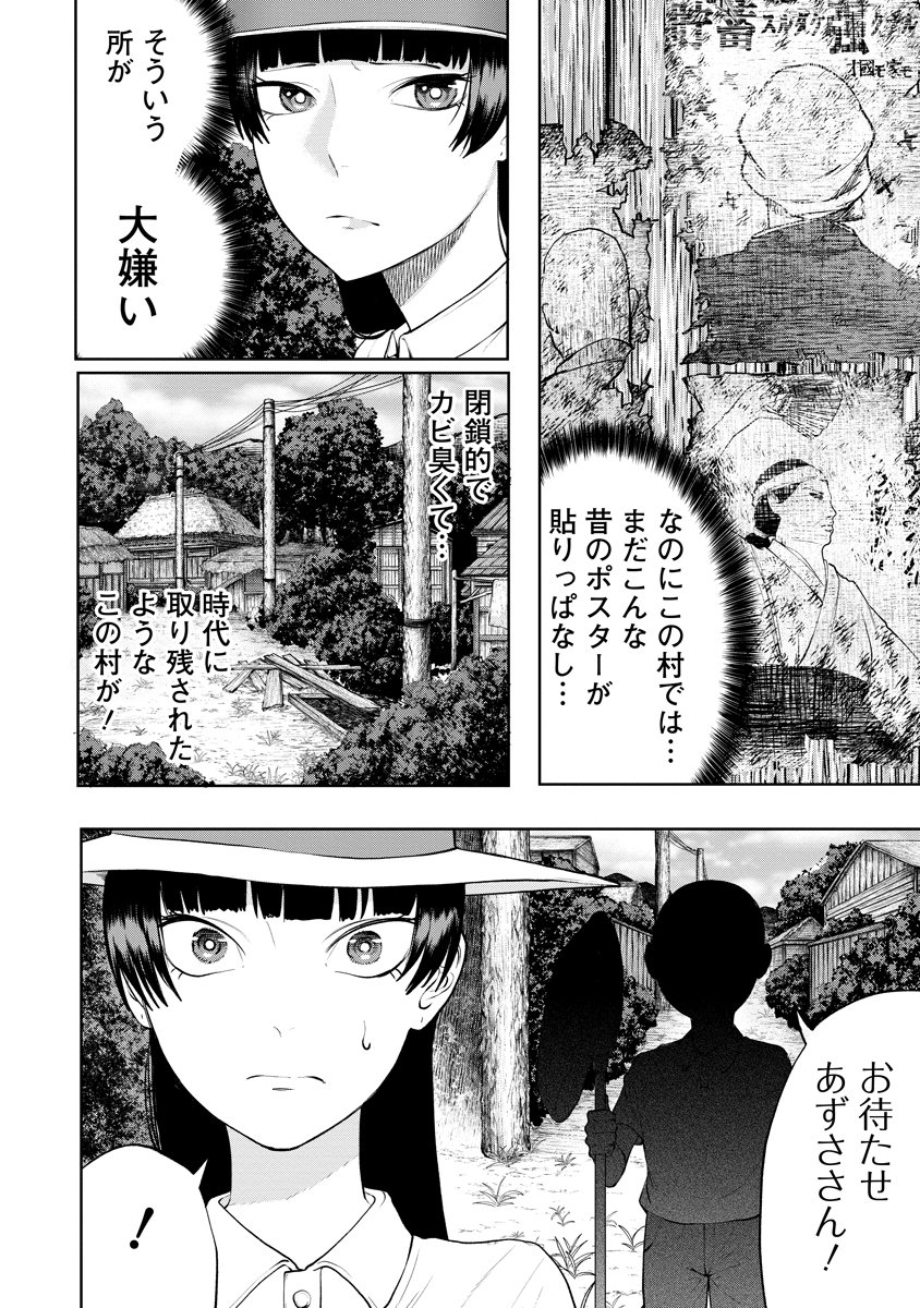 Kae Dama Chapter 5 12ページ