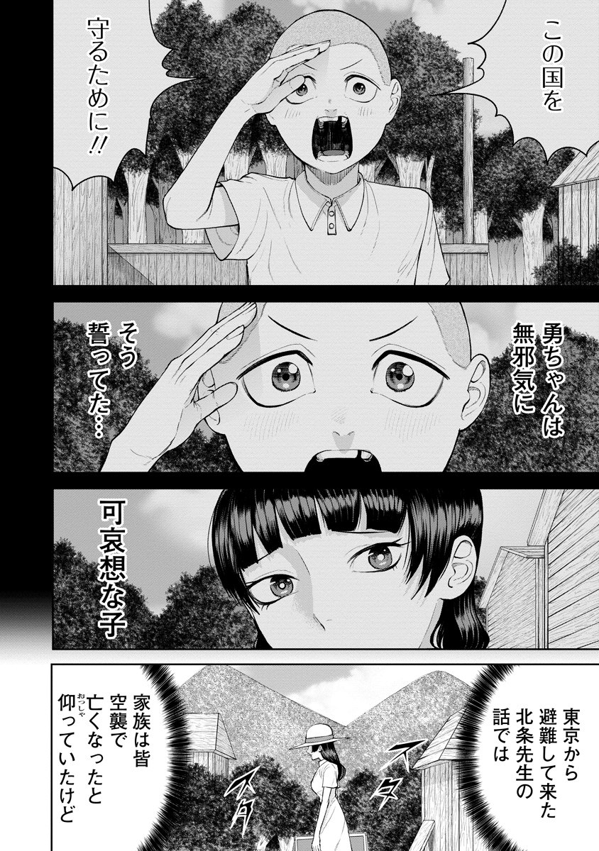 Kae Dama Chapter 5 14ページ