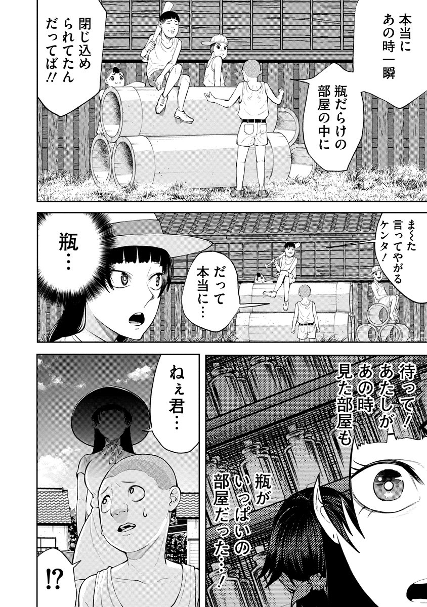 Kae Dama Chapter 5 16ページ