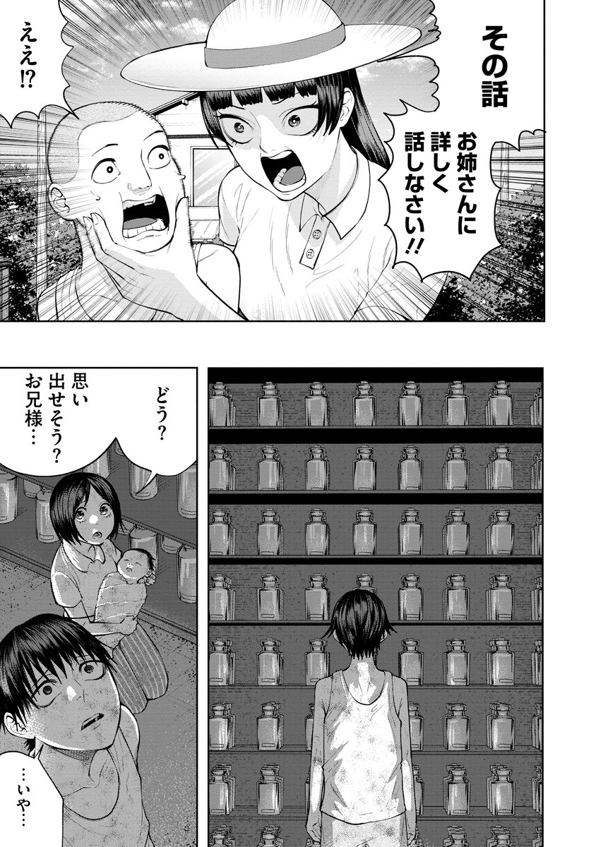 Kae Dama Chapter 5 17ページ