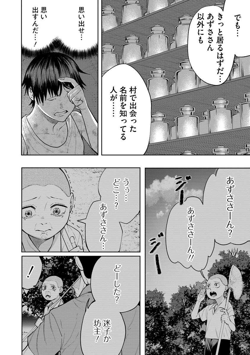 Kae Dama Chapter 5 18ページ