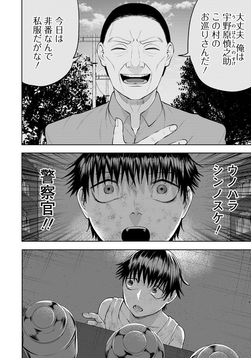 Kae Dama Chapter 5 20ページ