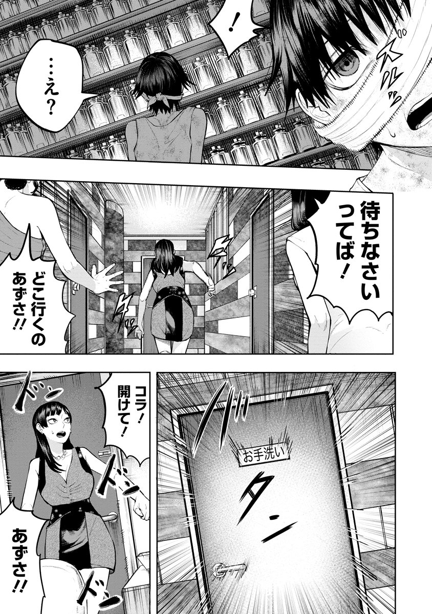Kae Dama Chapter 5 3ページ