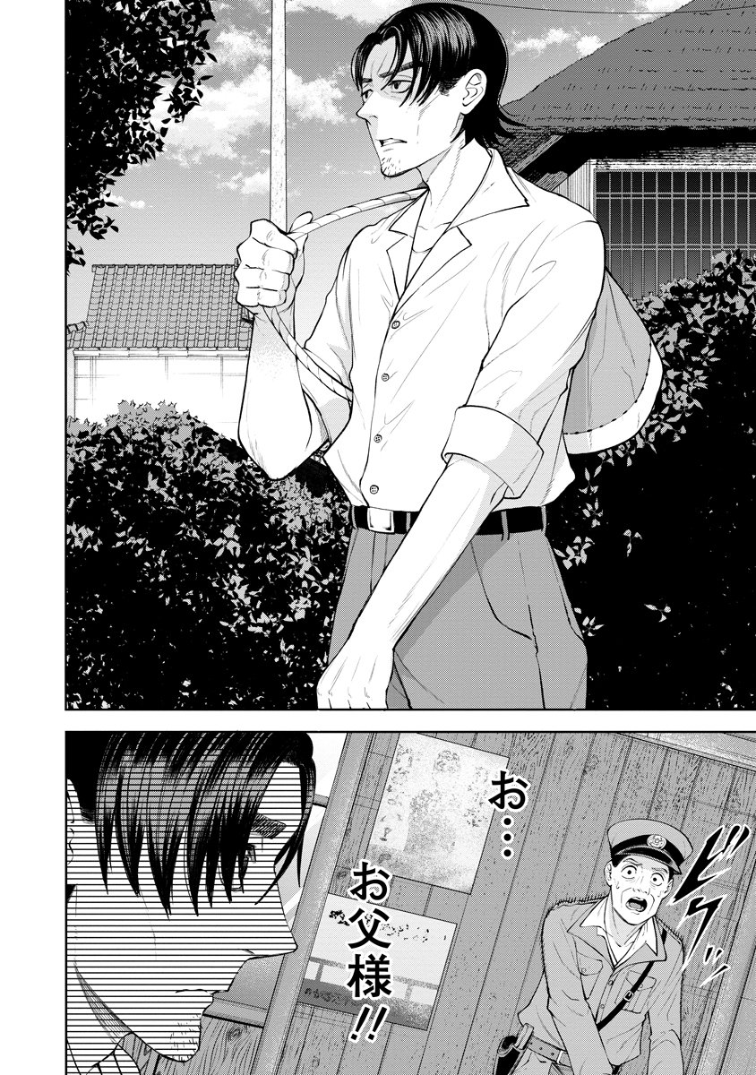 Kae Dama Chapter 5 24ページ