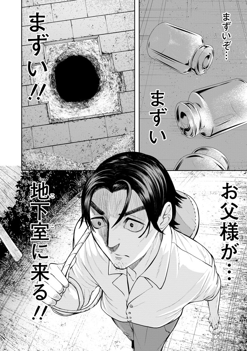 Kae Dama Chapter 5 26ページ