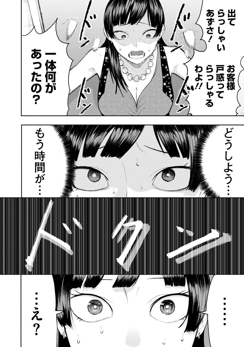 Kae Dama Chapter 5 4ページ
