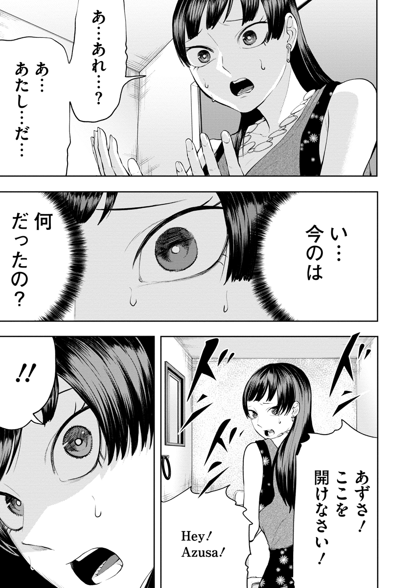 Kae Dama Chapter 5 5ページ
