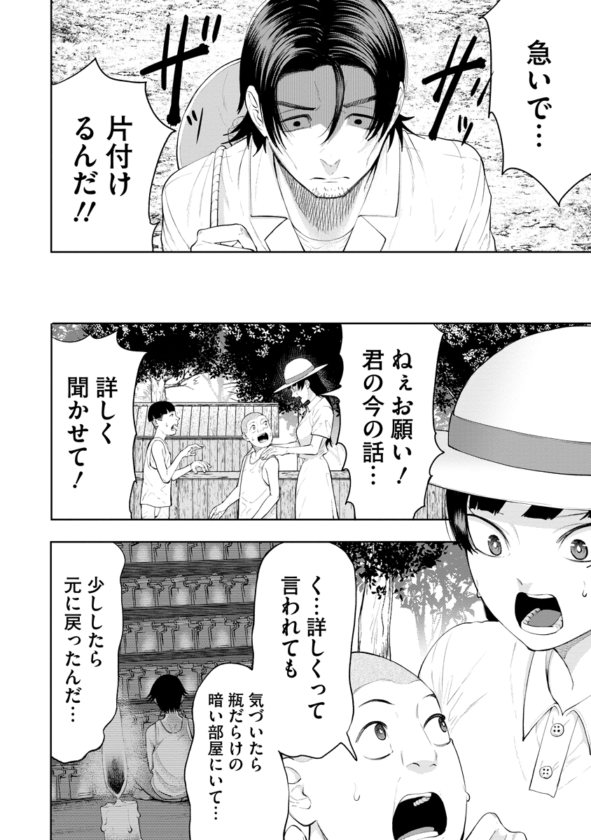Kae Dama Chapter 6 2ページ