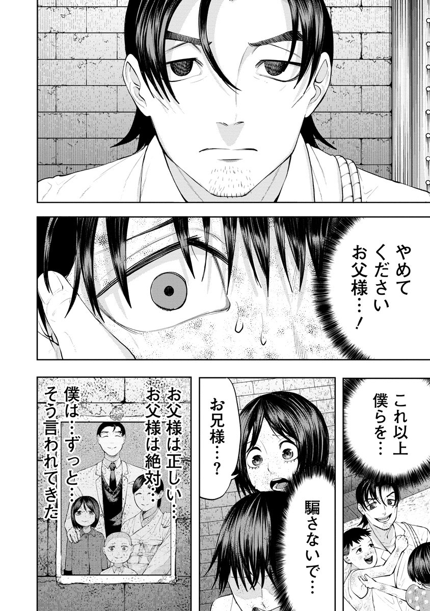 Kae Dama Chapter 6 12ページ