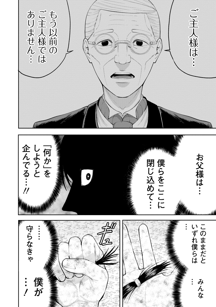 Kae Dama Chapter 6 14ページ