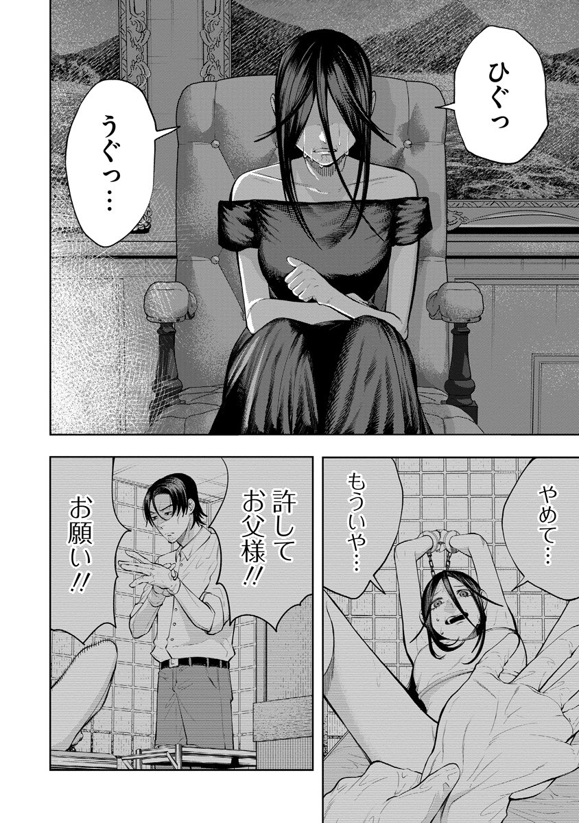 Kae Dama Chapter 6 16ページ