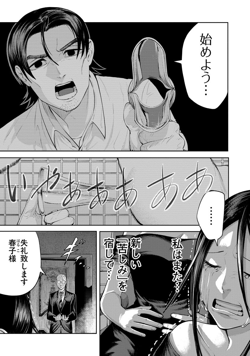 Kae Dama Chapter 6 17ページ