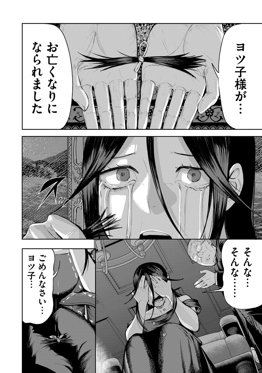 Kae Dama Chapter 6 18ページ