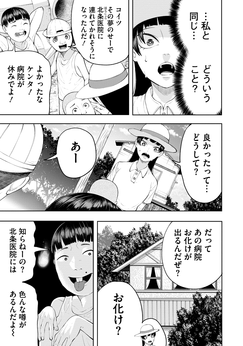 Kae Dama Chapter 6 3ページ