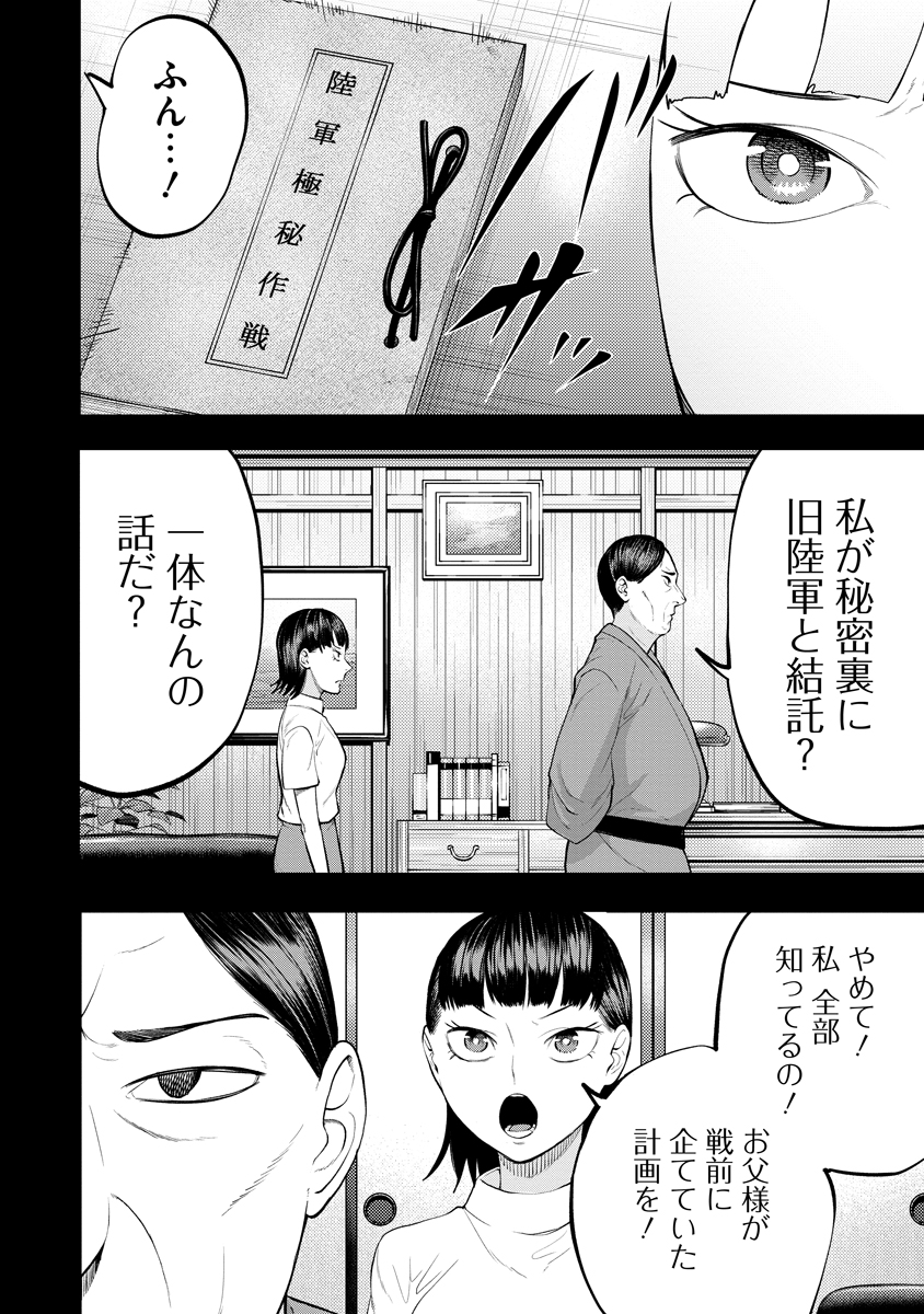 Kae Dama Chapter 6 22ページ