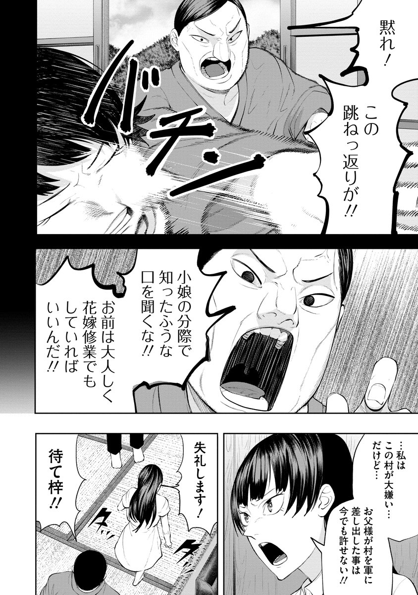 Kae Dama Chapter 6 24ページ
