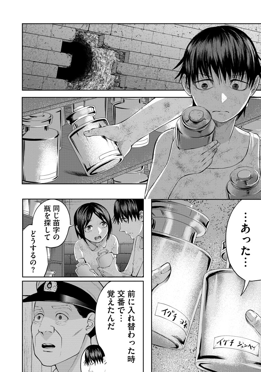 Kae Dama Chapter 6 26ページ