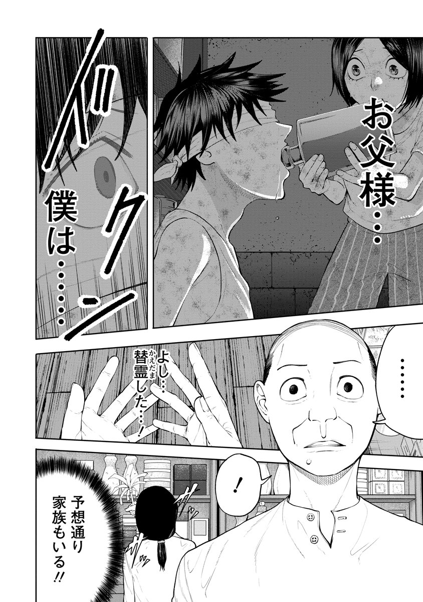 Kae Dama Chapter 6 28ページ