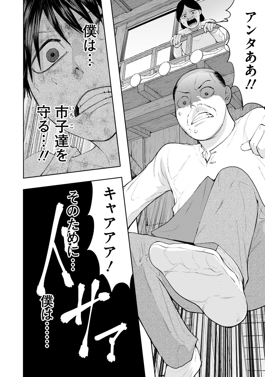 Kae Dama Chapter 6 30ページ