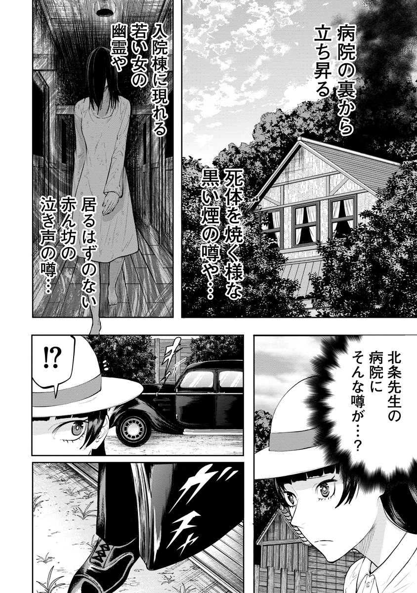 Kae Dama Chapter 6 4ページ