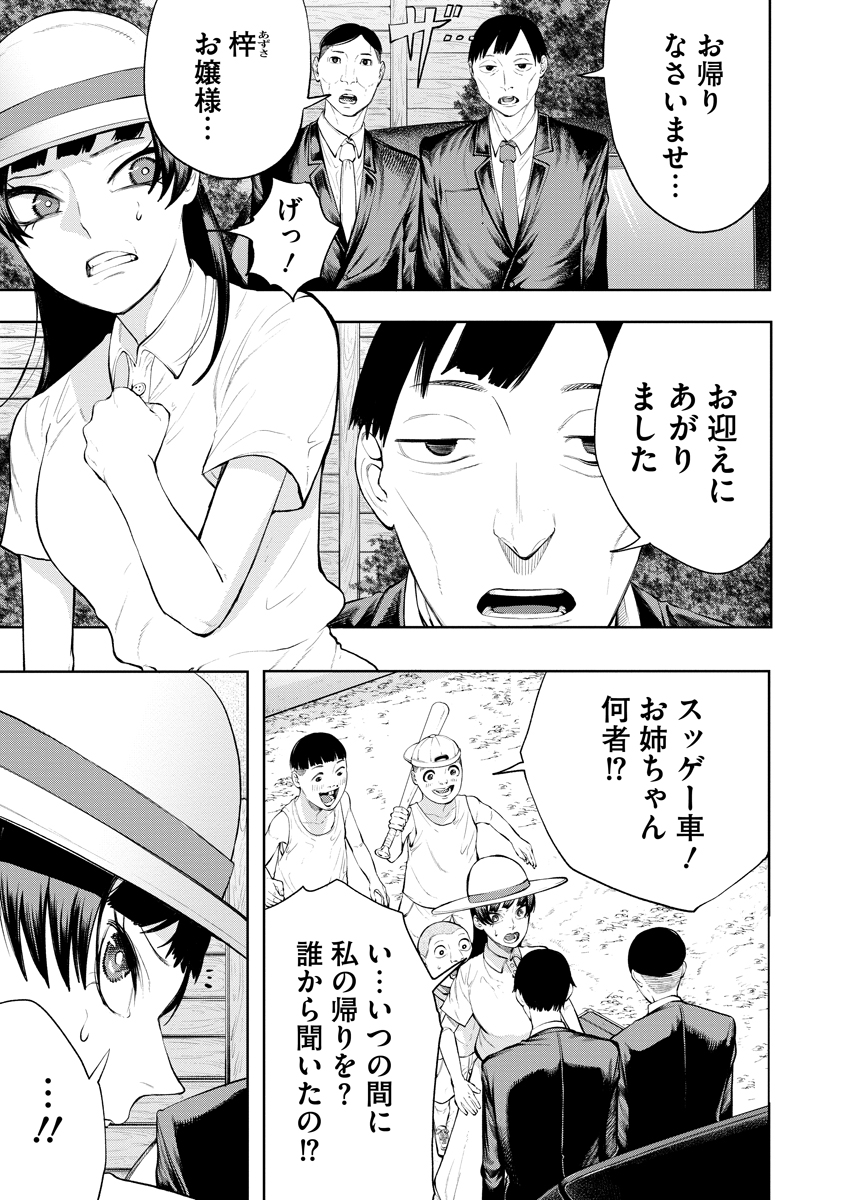 Kae Dama Chapter 6 5ページ
