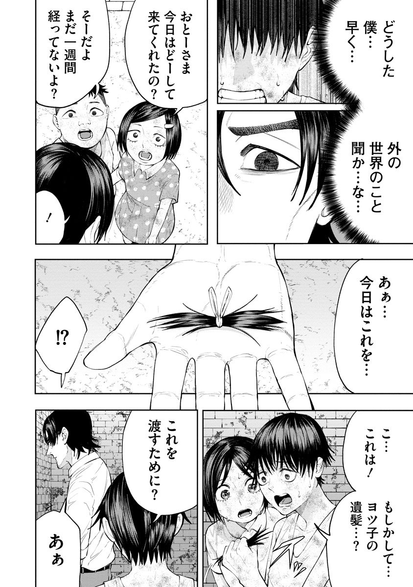 Kae Dama Chapter 6 10ページ
