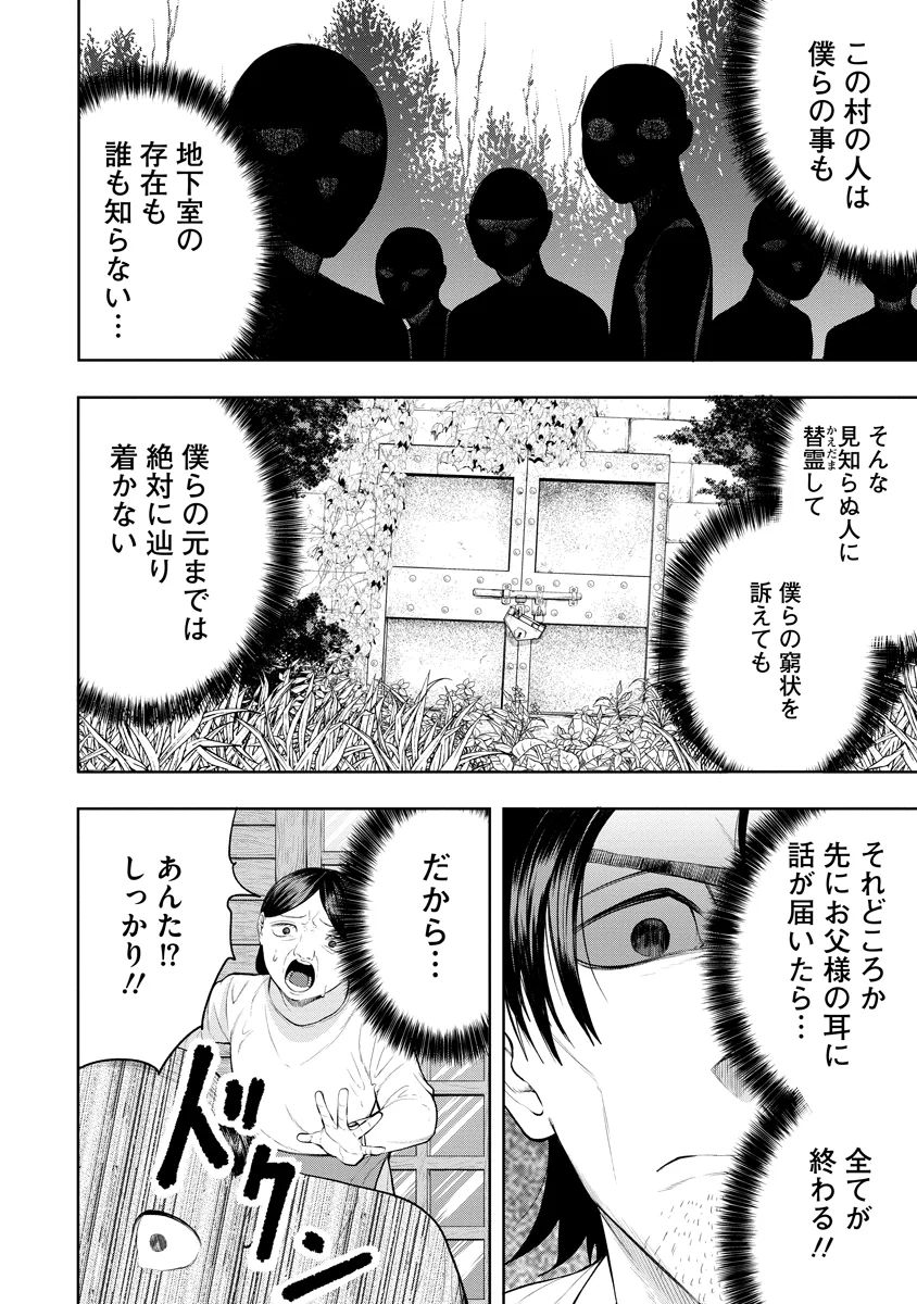 Kae Dama Chapter 7 2ページ