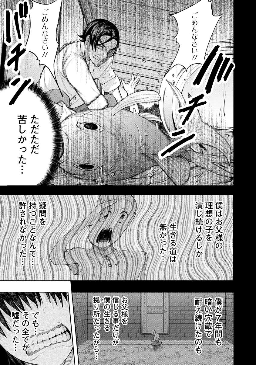 Kae Dama Chapter 7 11ページ