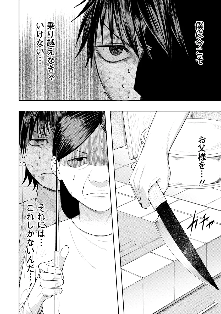Kae Dama Chapter 7 12ページ