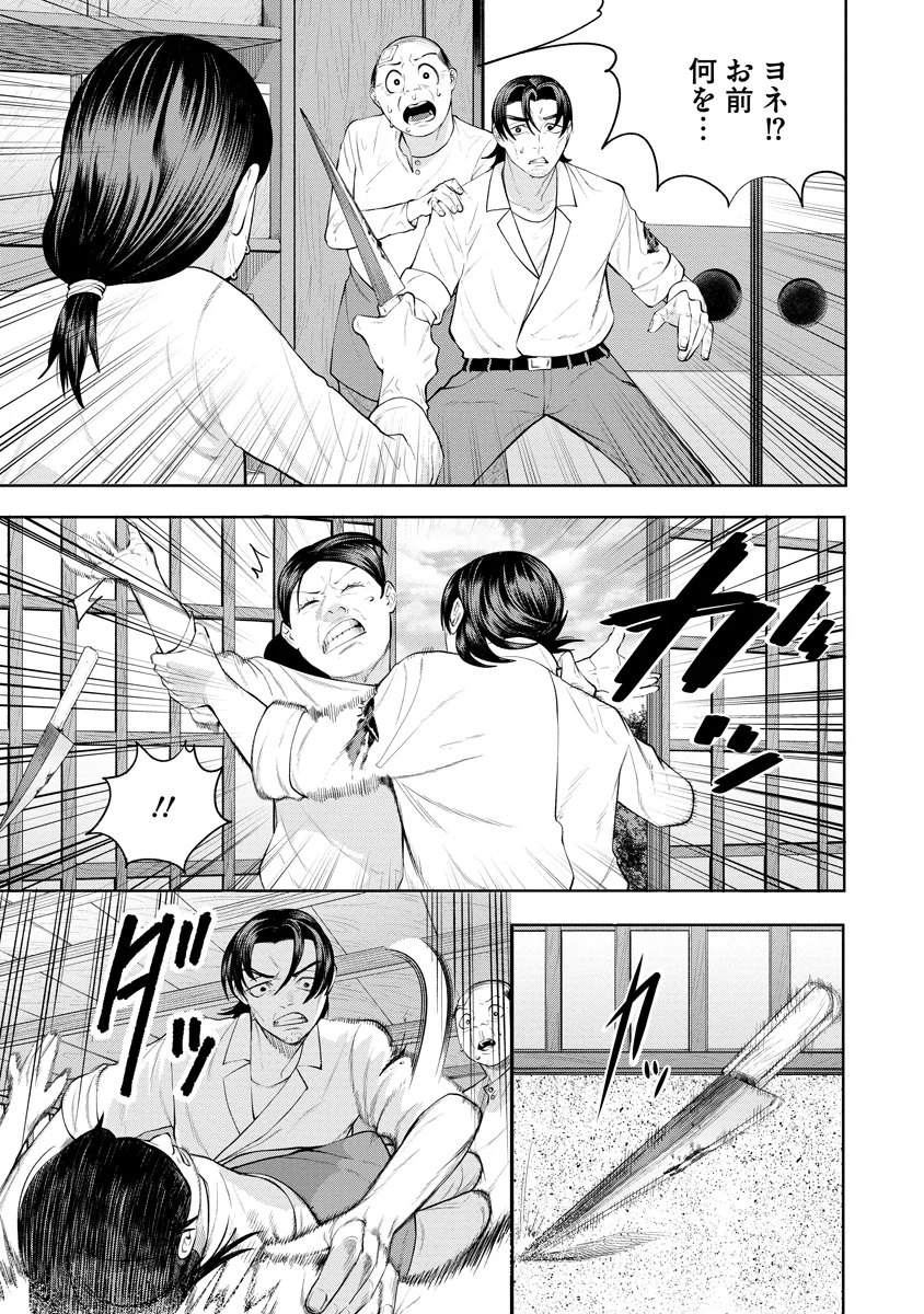 Kae Dama Chapter 7 15ページ