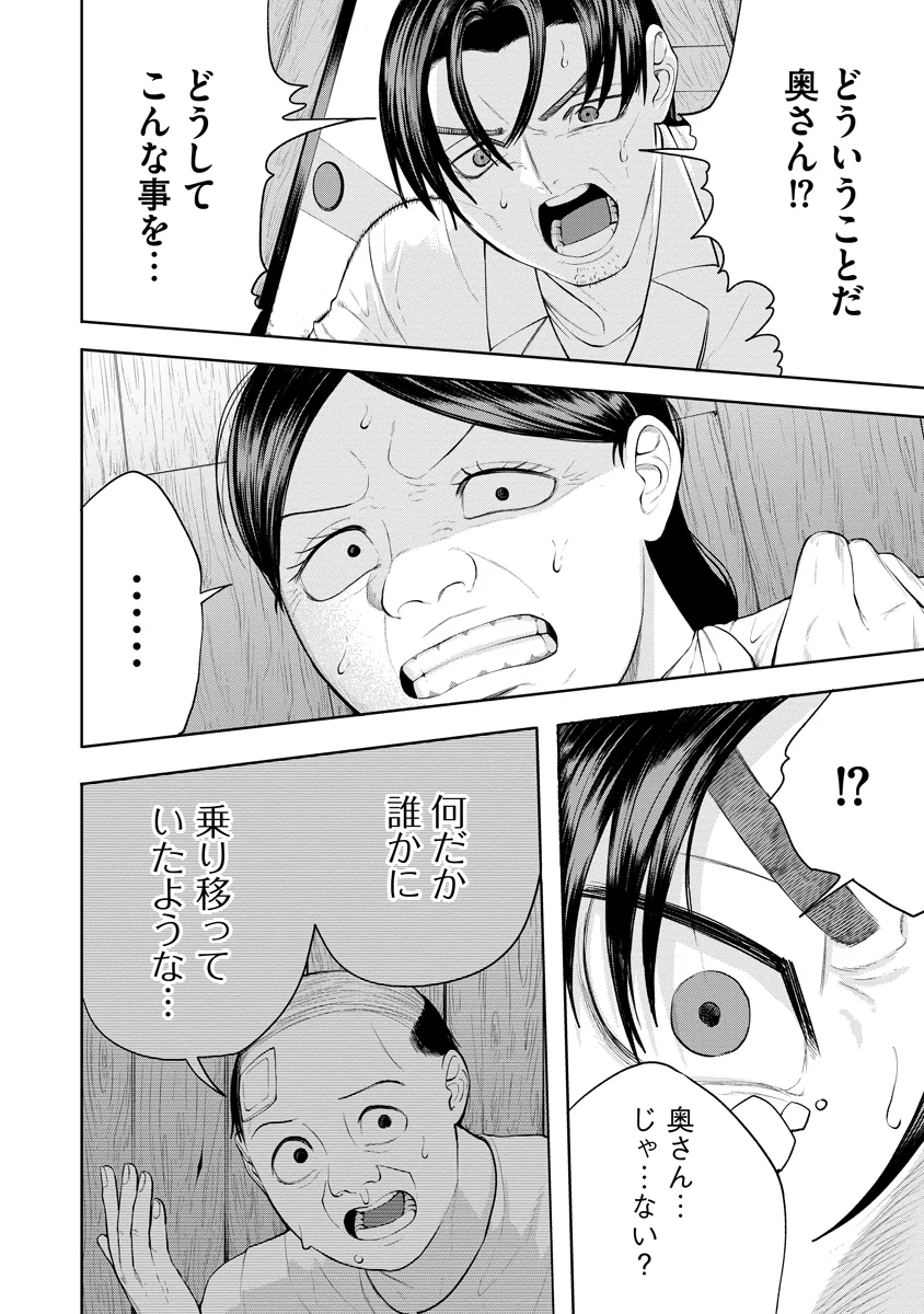 Kae Dama Chapter 7 16ページ
