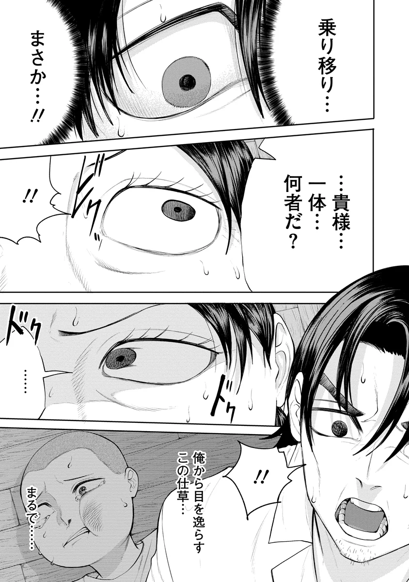 Kae Dama Chapter 7 17ページ