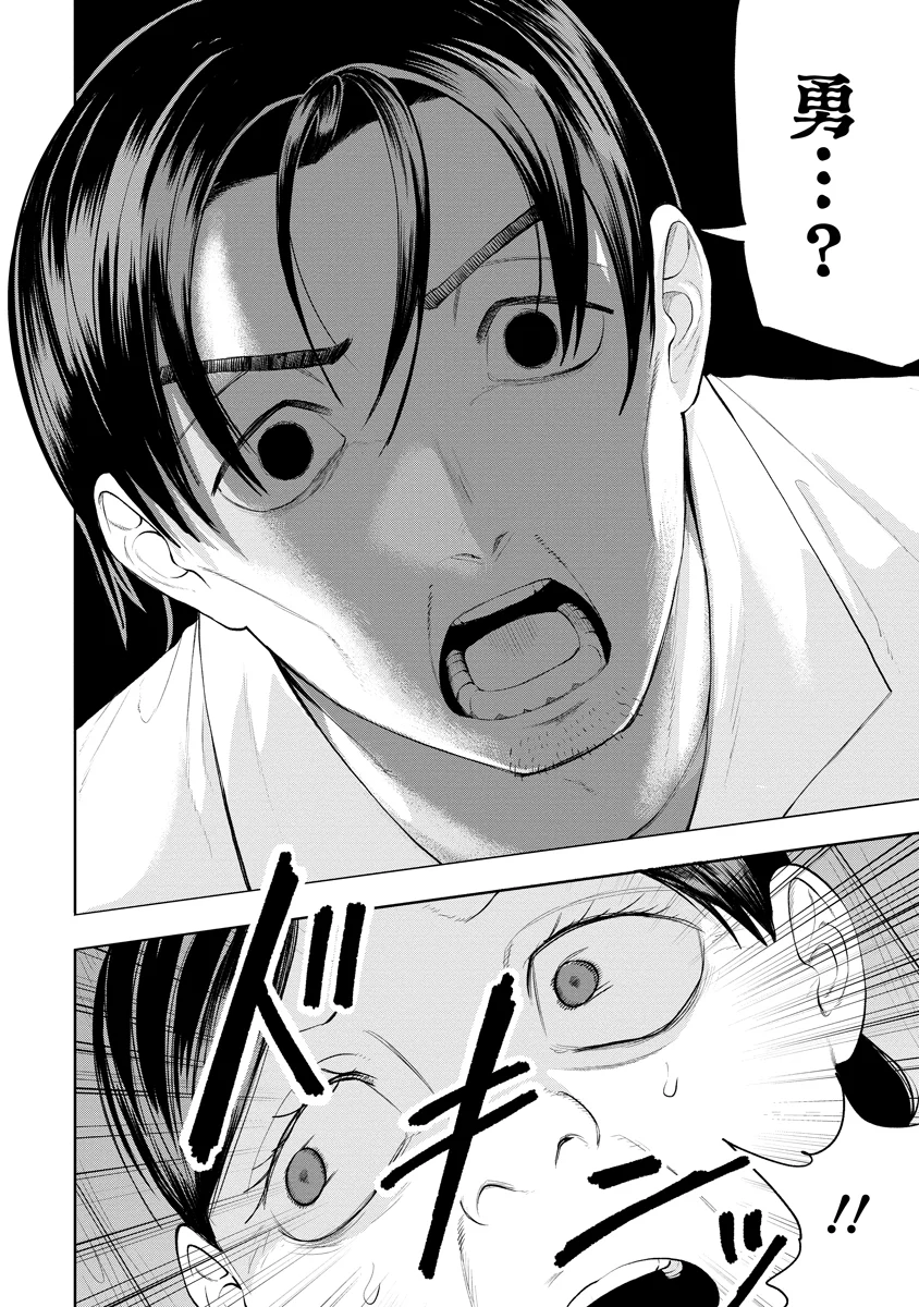 Kae Dama Chapter 7 18ページ