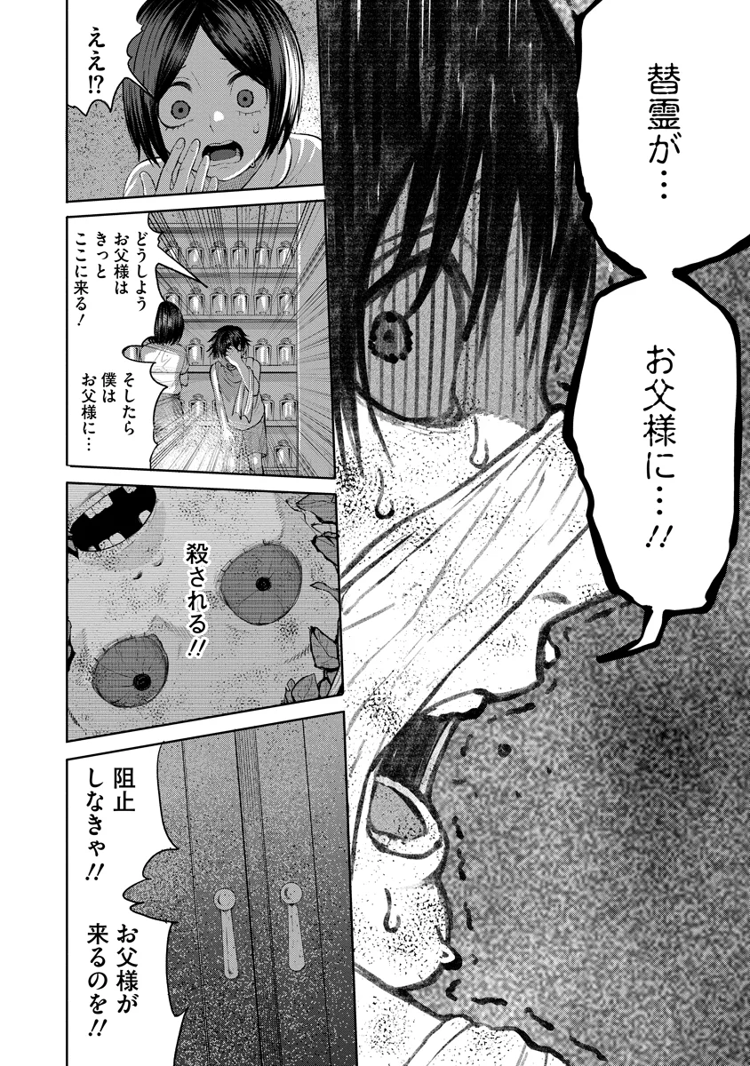 Kae Dama Chapter 7 20ページ