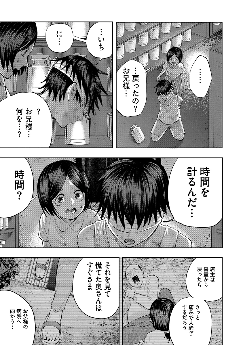 Kae Dama Chapter 7 3ページ