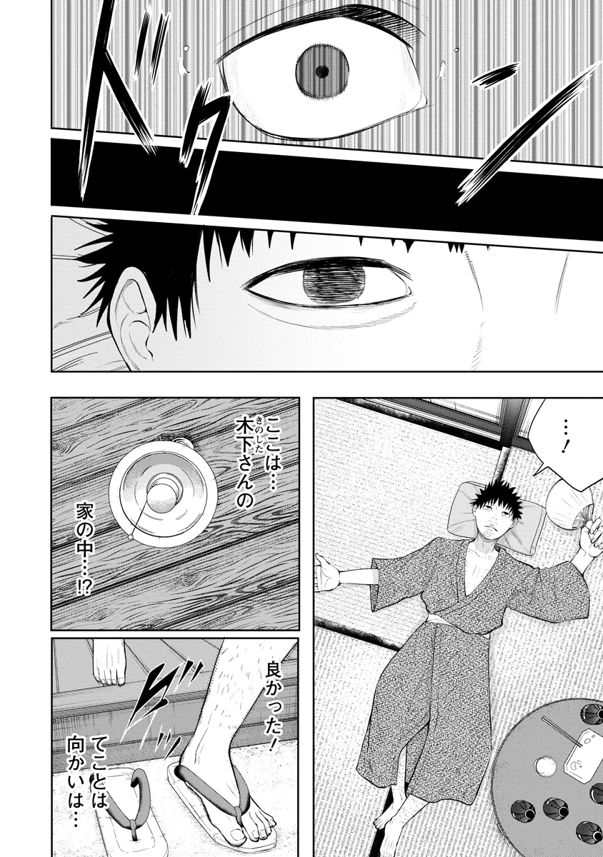 Kae Dama Chapter 7 22ページ