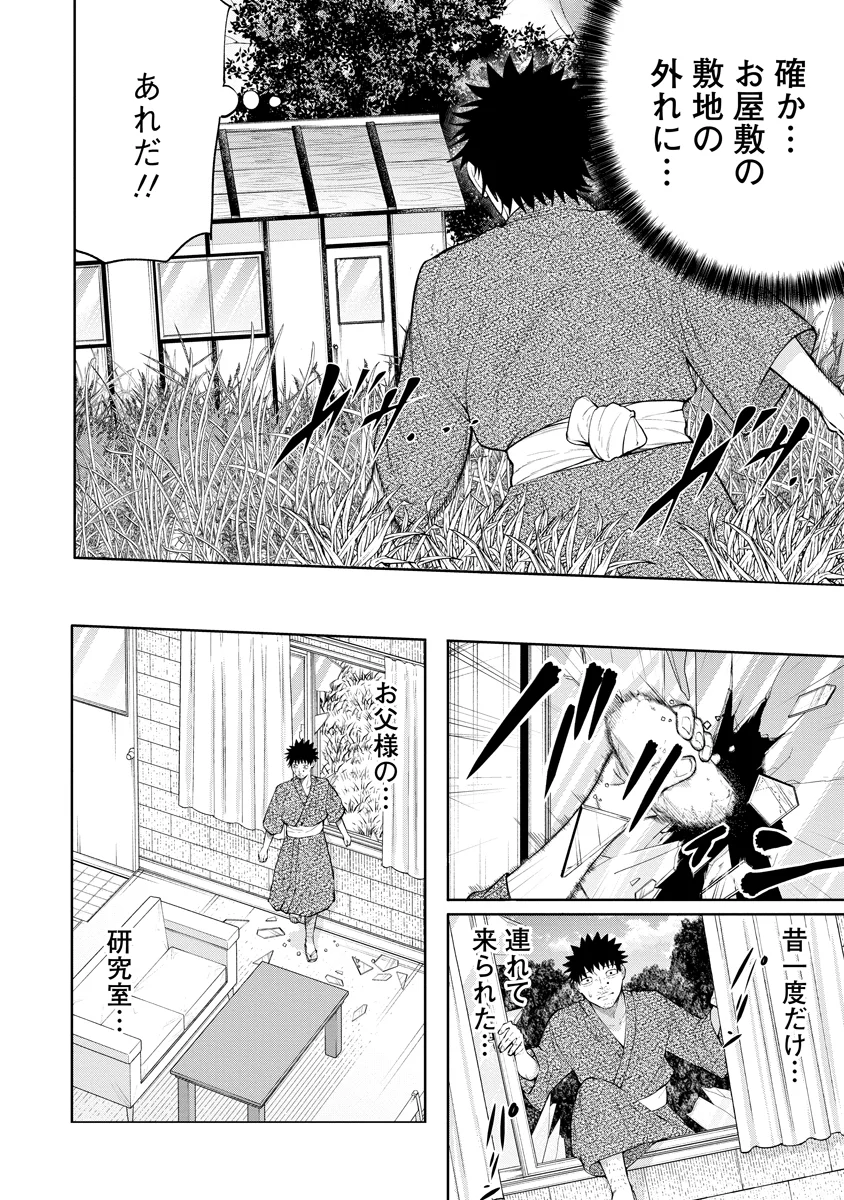 Kae Dama Chapter 7 24ページ