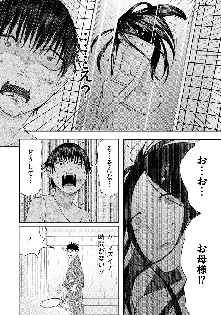 Kae Dama Chapter 7 26ページ