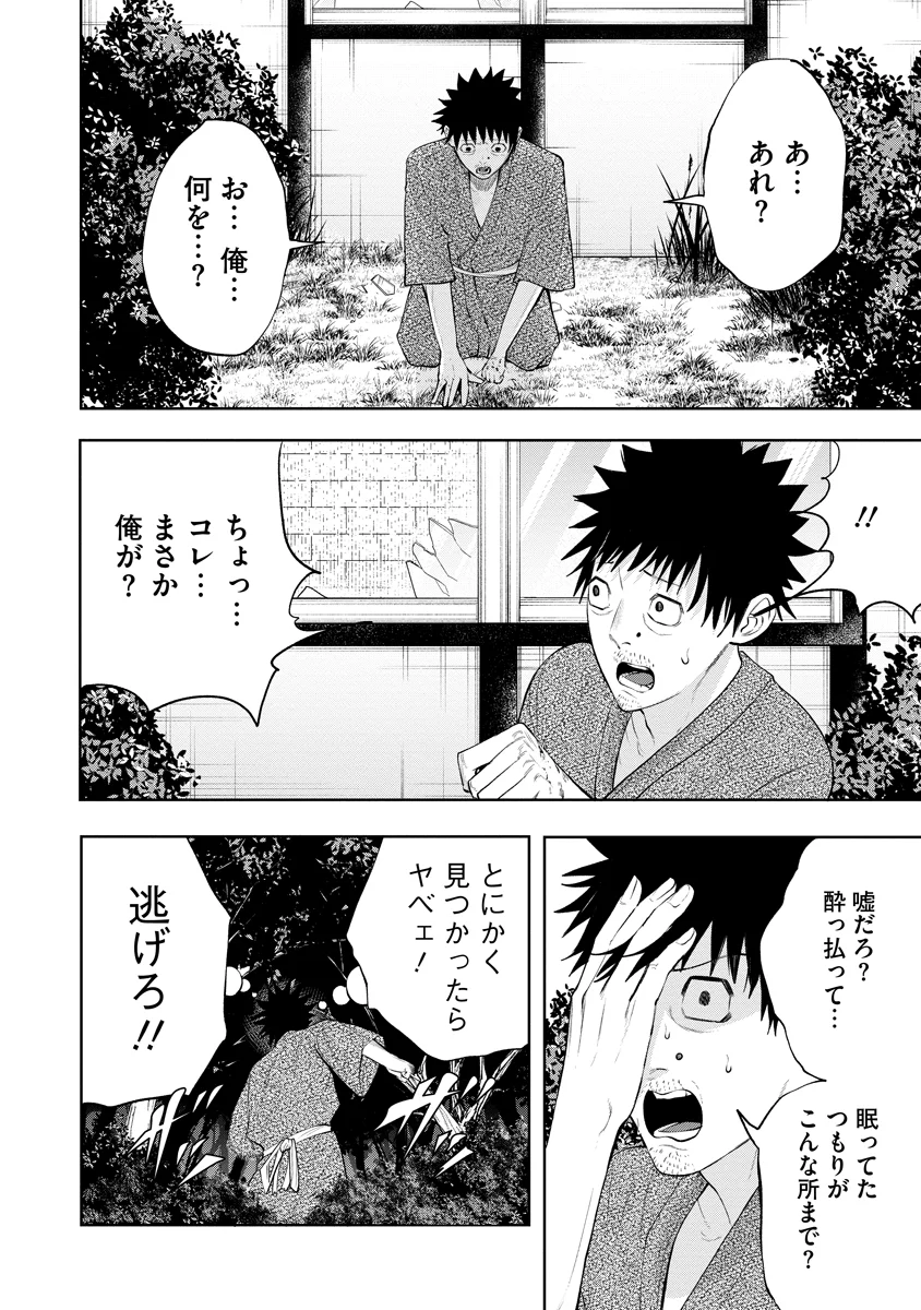 Kae Dama Chapter 7 28ページ