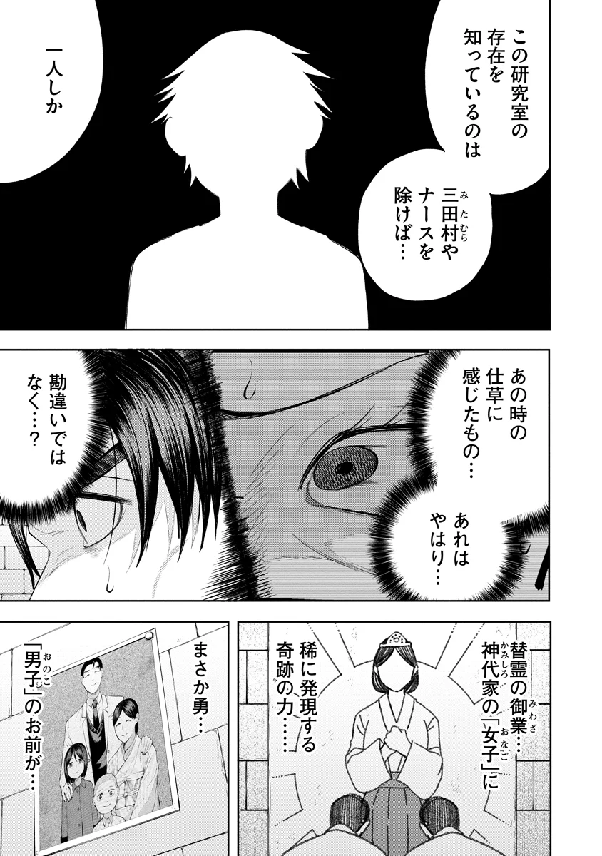 Kae Dama Chapter 7 31ページ