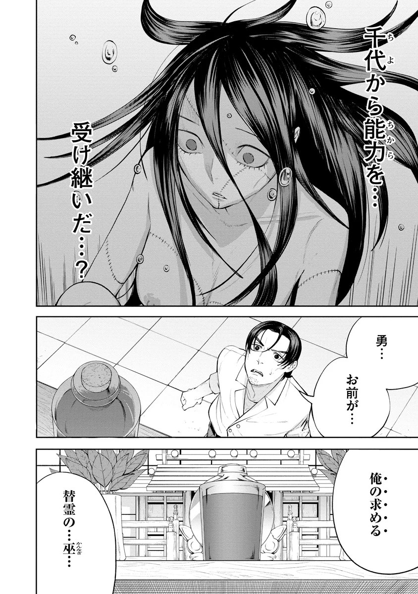 Kae Dama Chapter 7 32ページ