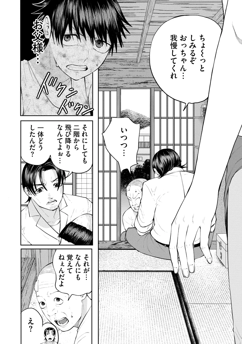 Kae Dama Chapter 7 6ページ