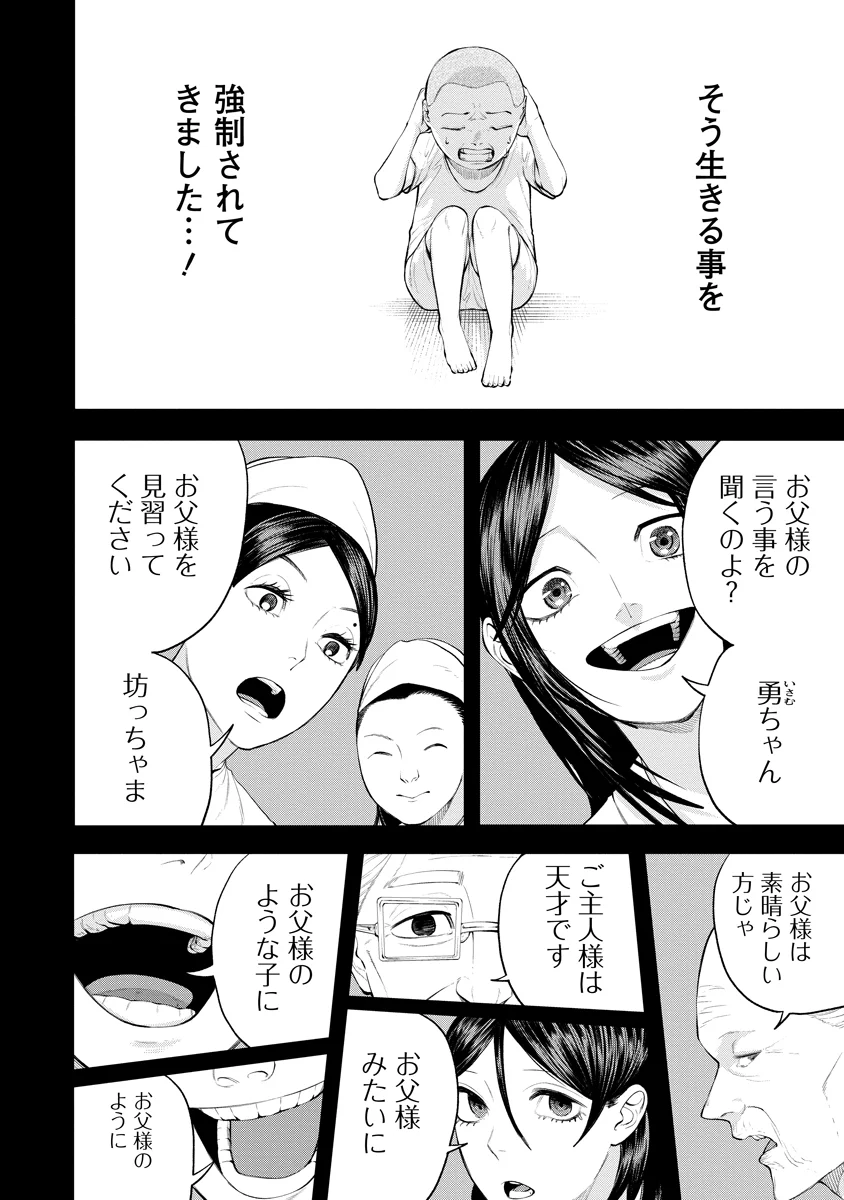 Kae Dama Chapter 7 8ページ